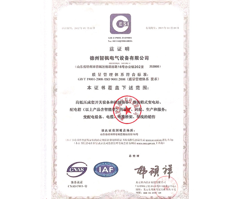 質(zhì)量管理體系認證證書