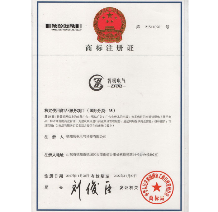 商標注冊證