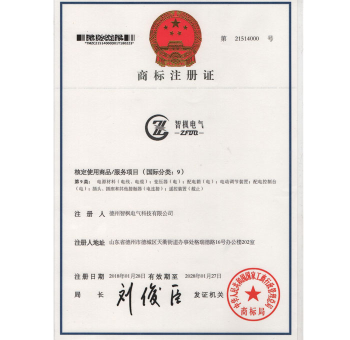 商標注冊證